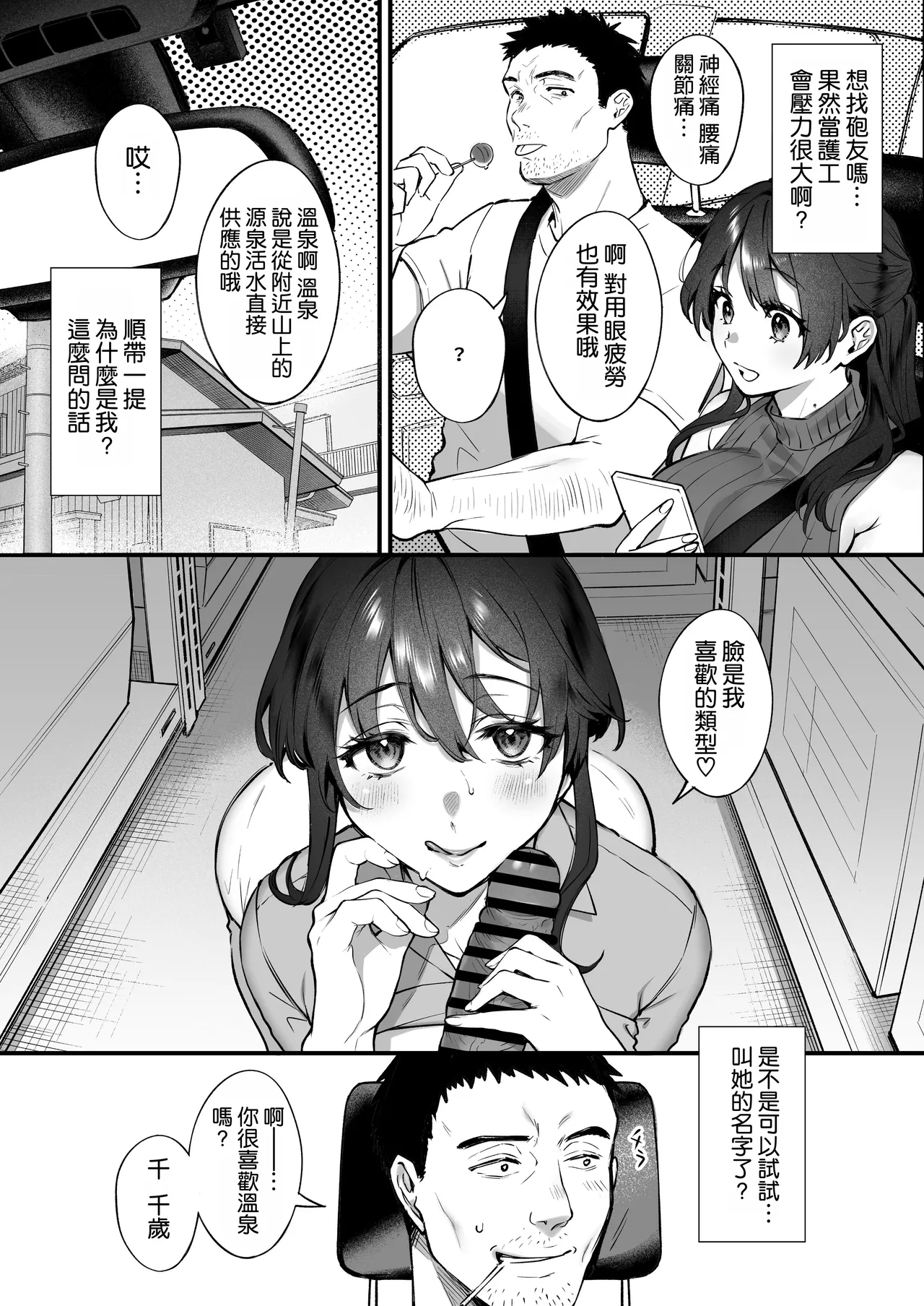 Shikatte Yurushite Atama o Nadete ~Bakunyuu Seiso na Kaigoshi ga OjiScold her, forgive her, pat her on the head. - Page 11