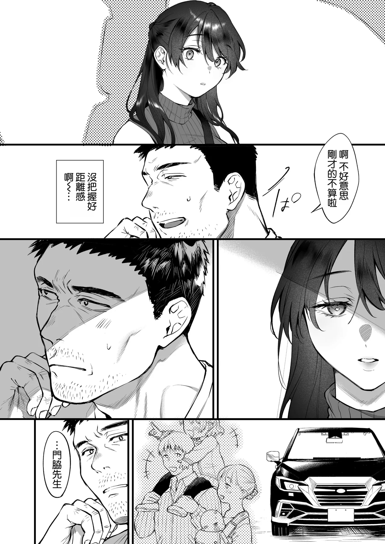 Shikatte Yurushite Atama o Nadete ~Bakunyuu Seiso na Kaigoshi ga OjiScold her, forgive her, pat her on the head. - Page 12