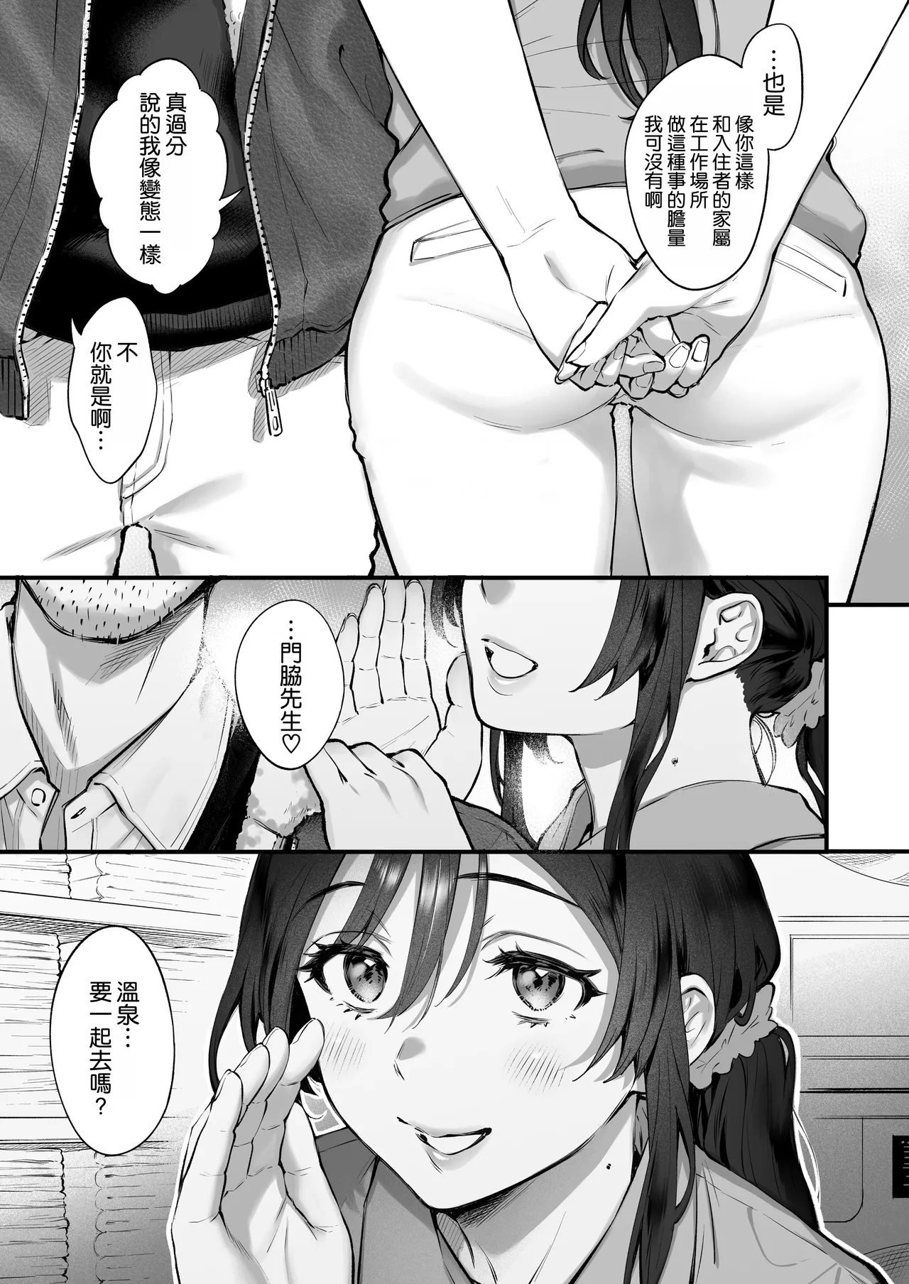 Shikatte Yurushite Atama o Nadete ~Bakunyuu Seiso na Kaigoshi ga OjiScold her, forgive her, pat her on the head. - Page 9