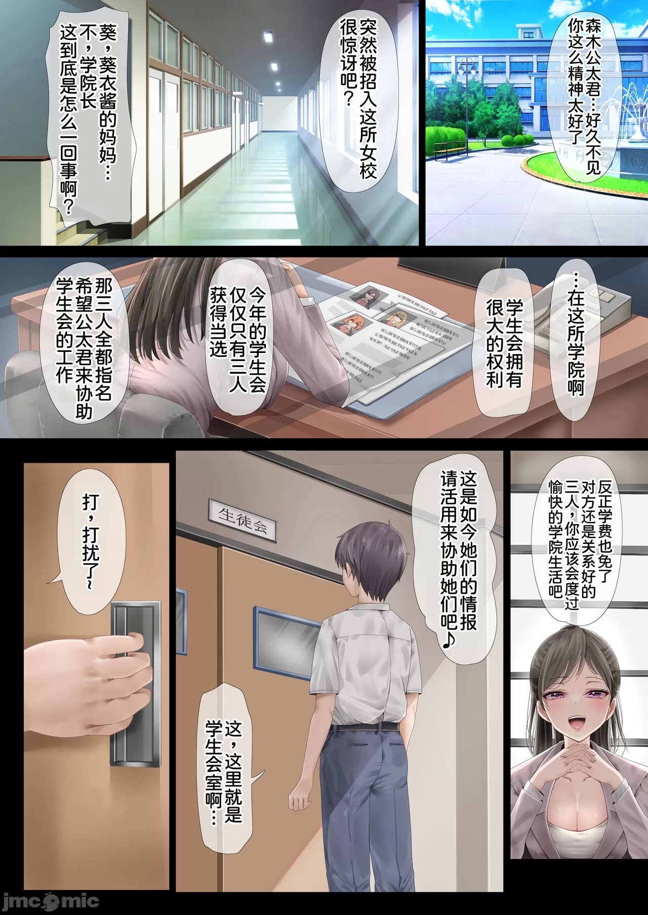 ハーレム女学院生徒会巨乳幼馴染達をがちがちチンポで完堕ちさせた話。 - Page 5