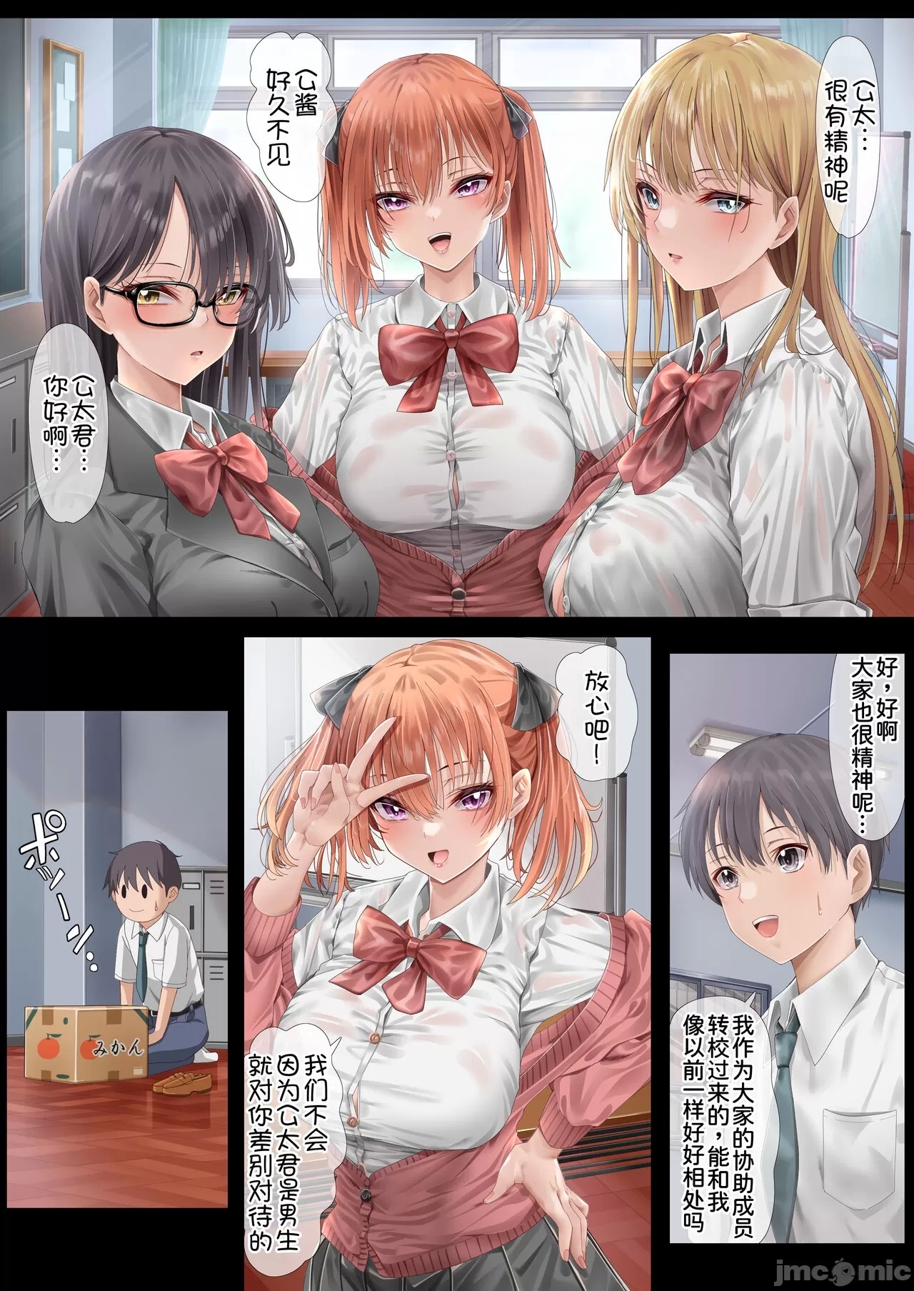 ハーレム女学院生徒会巨乳幼馴染達をがちがちチンポで完堕ちさせた話。 - Page 6
