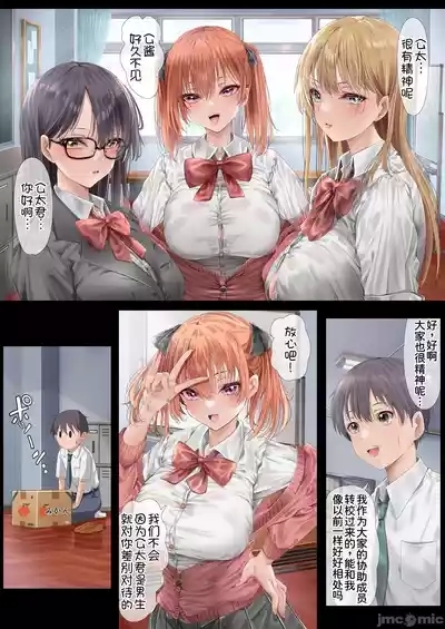ハーレム女学院生徒会巨乳幼馴染達をがちがちチンポで完堕ちさせた話。 6