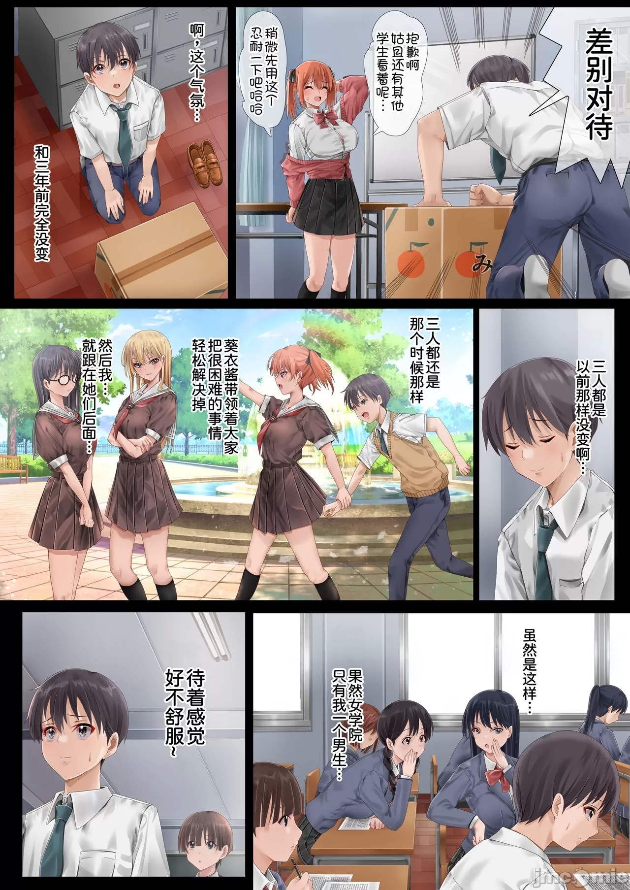 ハーレム女学院生徒会巨乳幼馴染達をがちがちチンポで完堕ちさせた話。 - Page 7