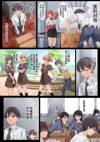 ハーレム女学院生徒会巨乳幼馴染達をがちがちチンポで完堕ちさせた話。 7
