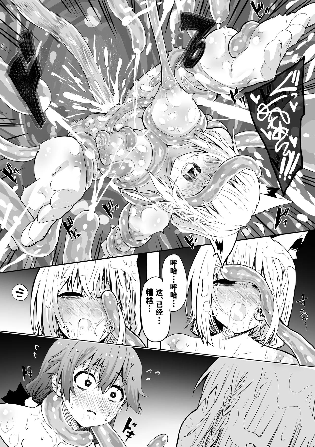 fbsan Ecchi na Slime ni Mechamecha ni Sarechau - Page 22