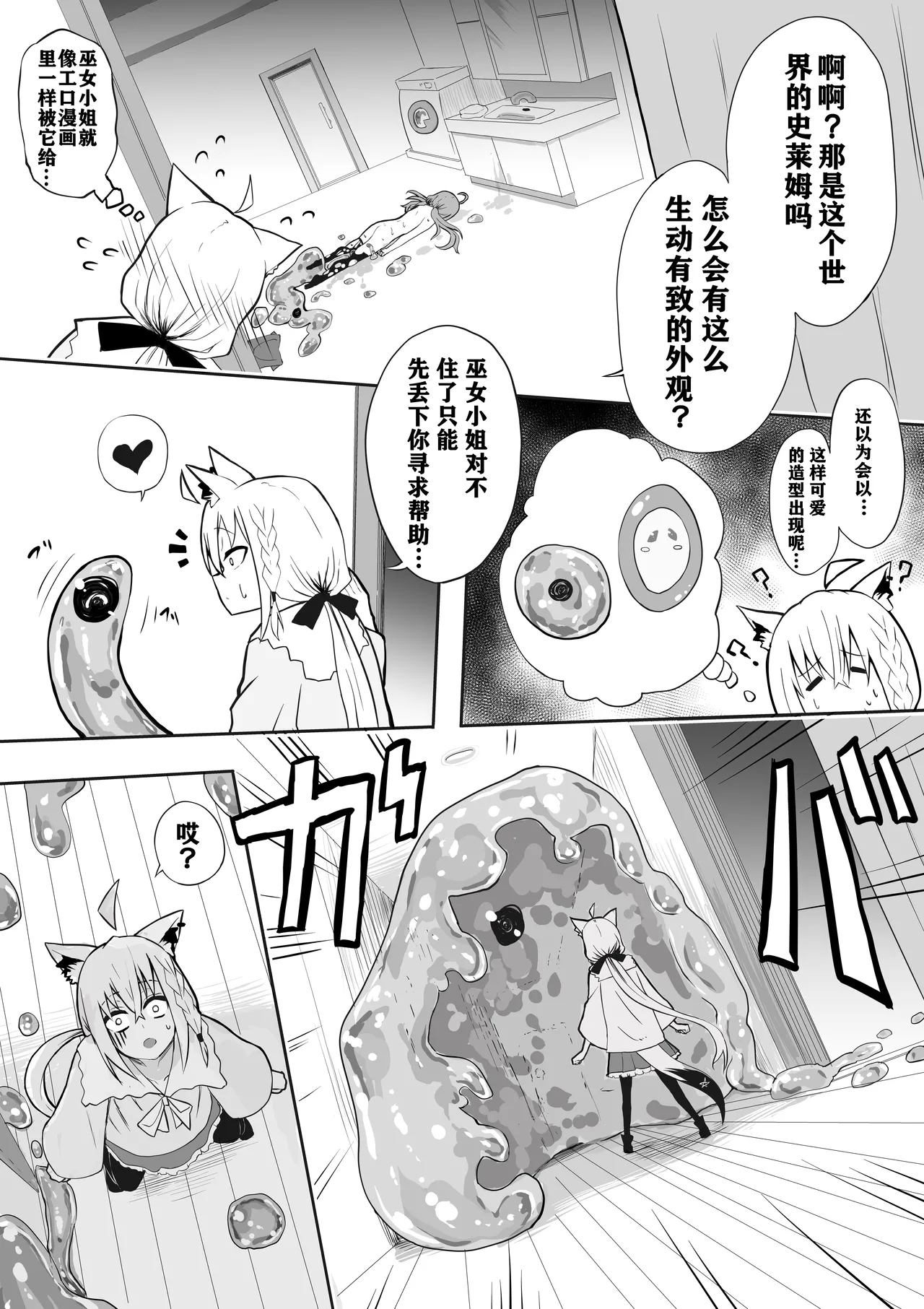 fbsan Ecchi na Slime ni Mechamecha ni Sarechau - Page 8