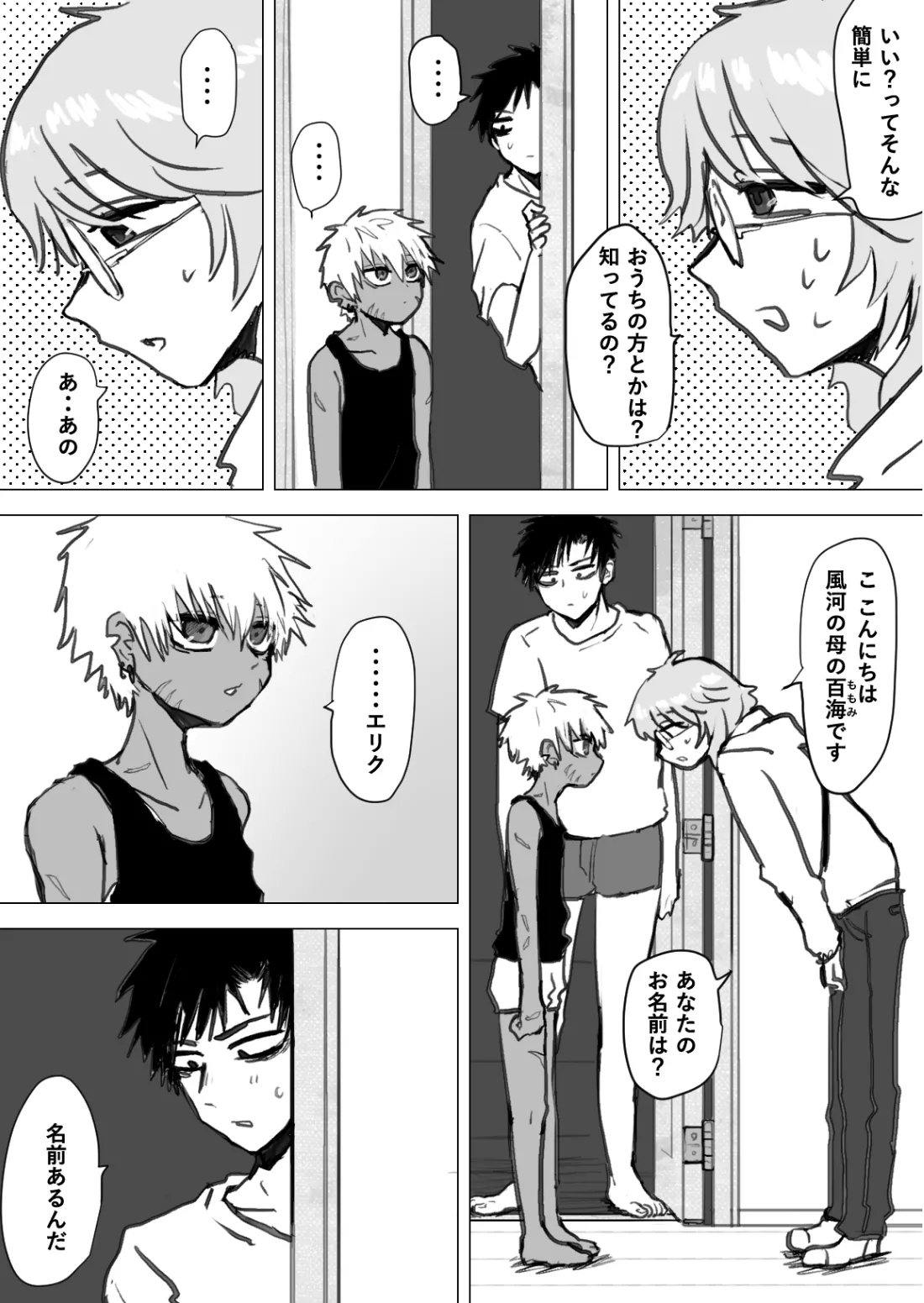 Omomuku Mama 1.5 - Page 11