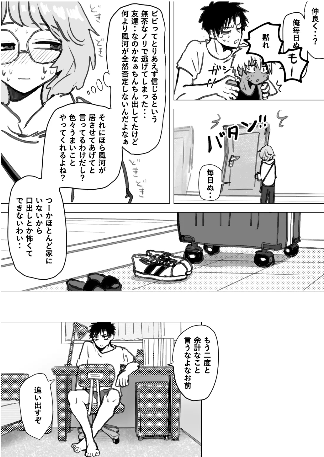 Omomuku Mama 1.5 - Page 16