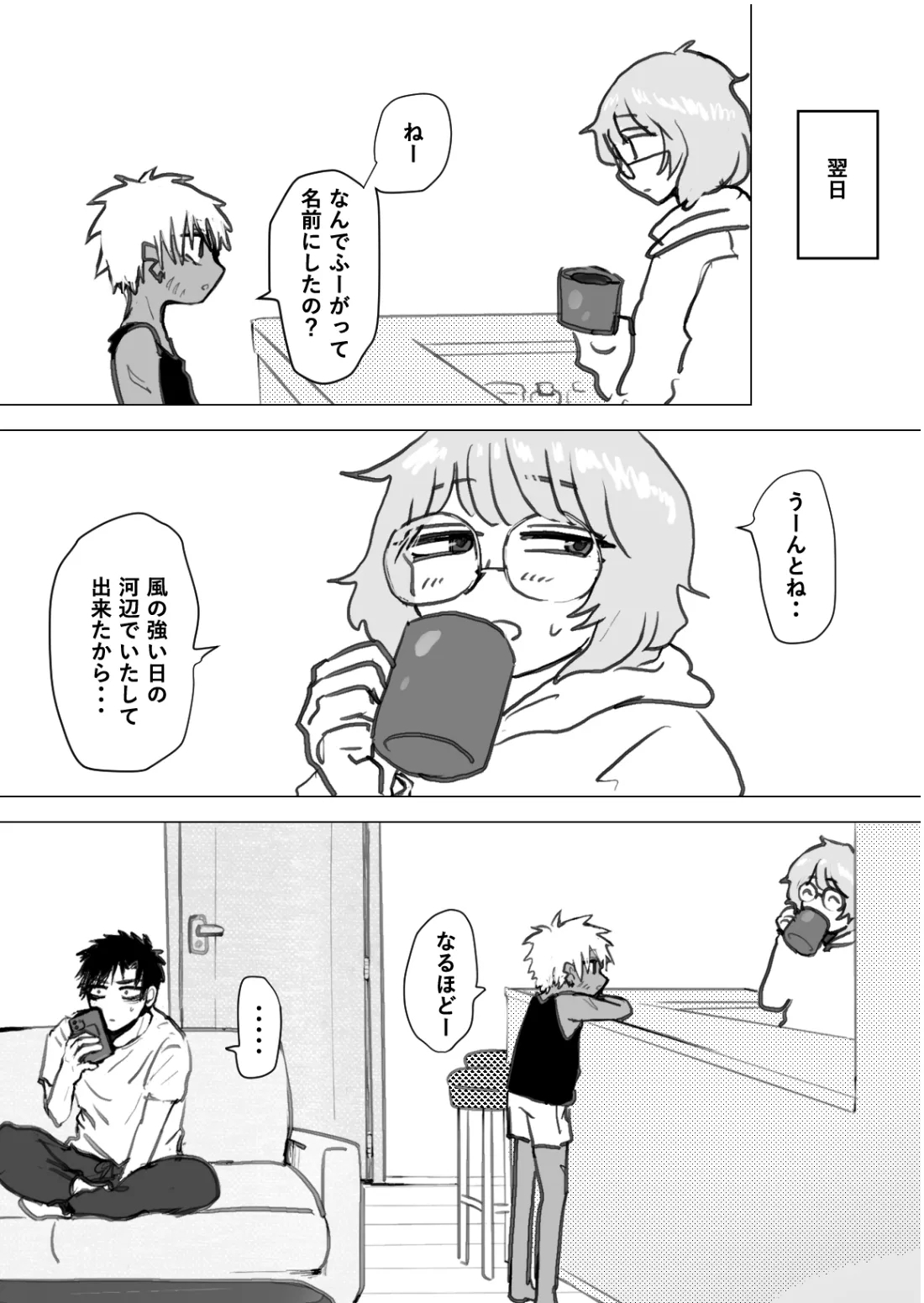 Omomuku Mama 1.5 - Page 20