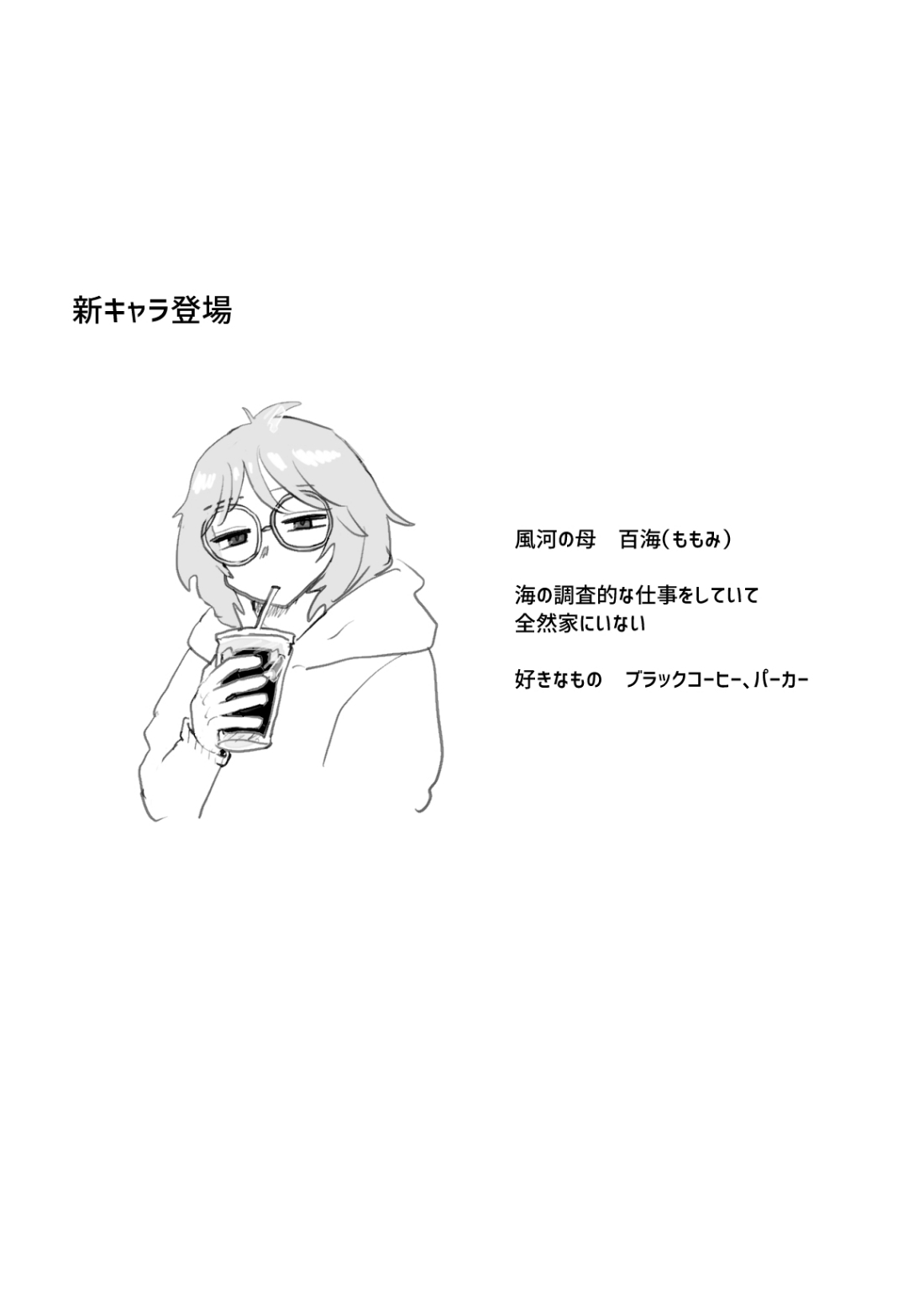 Omomuku Mama 1.5 - Page 21