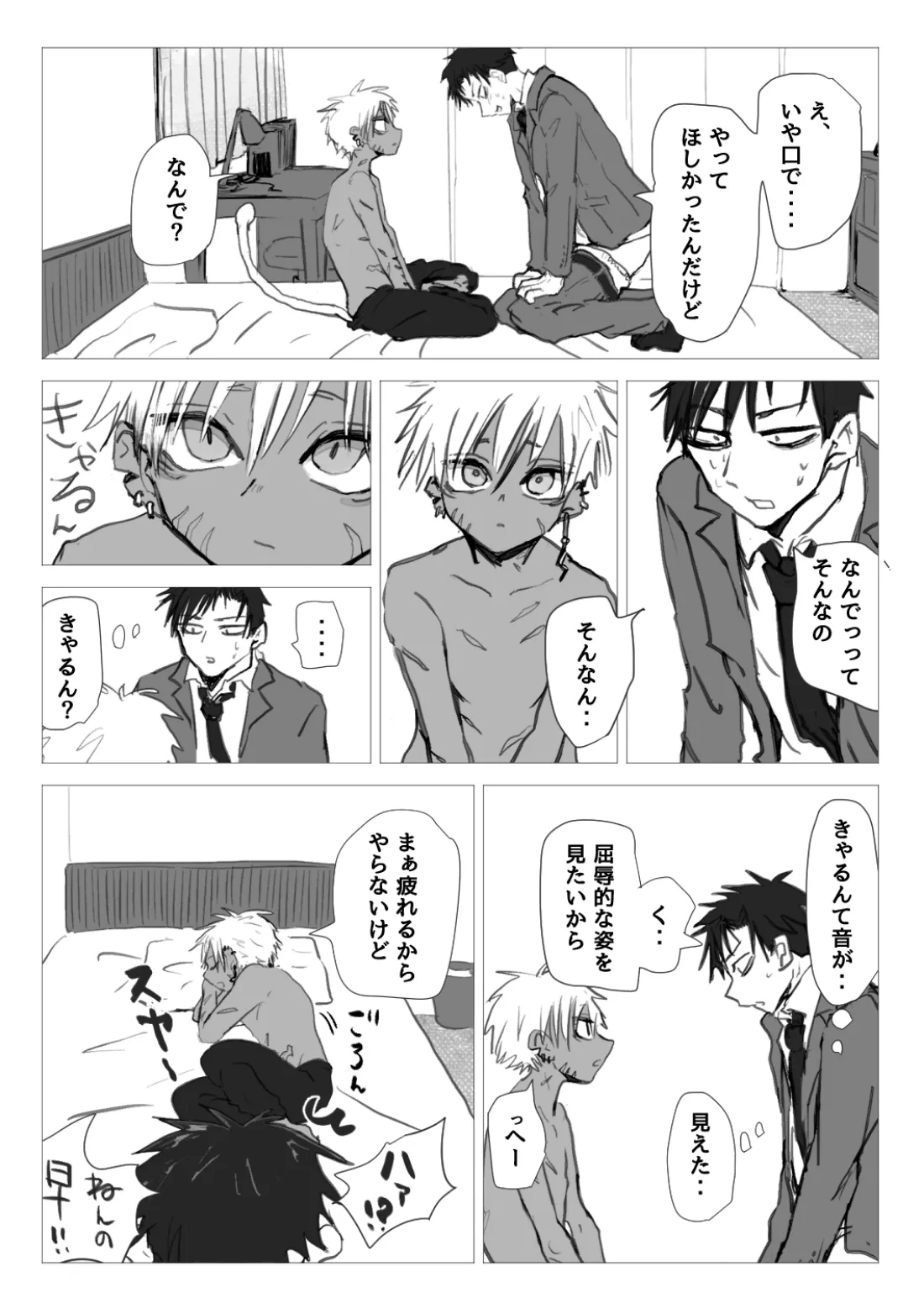 Omomuku Mama 1.5 - Page 4