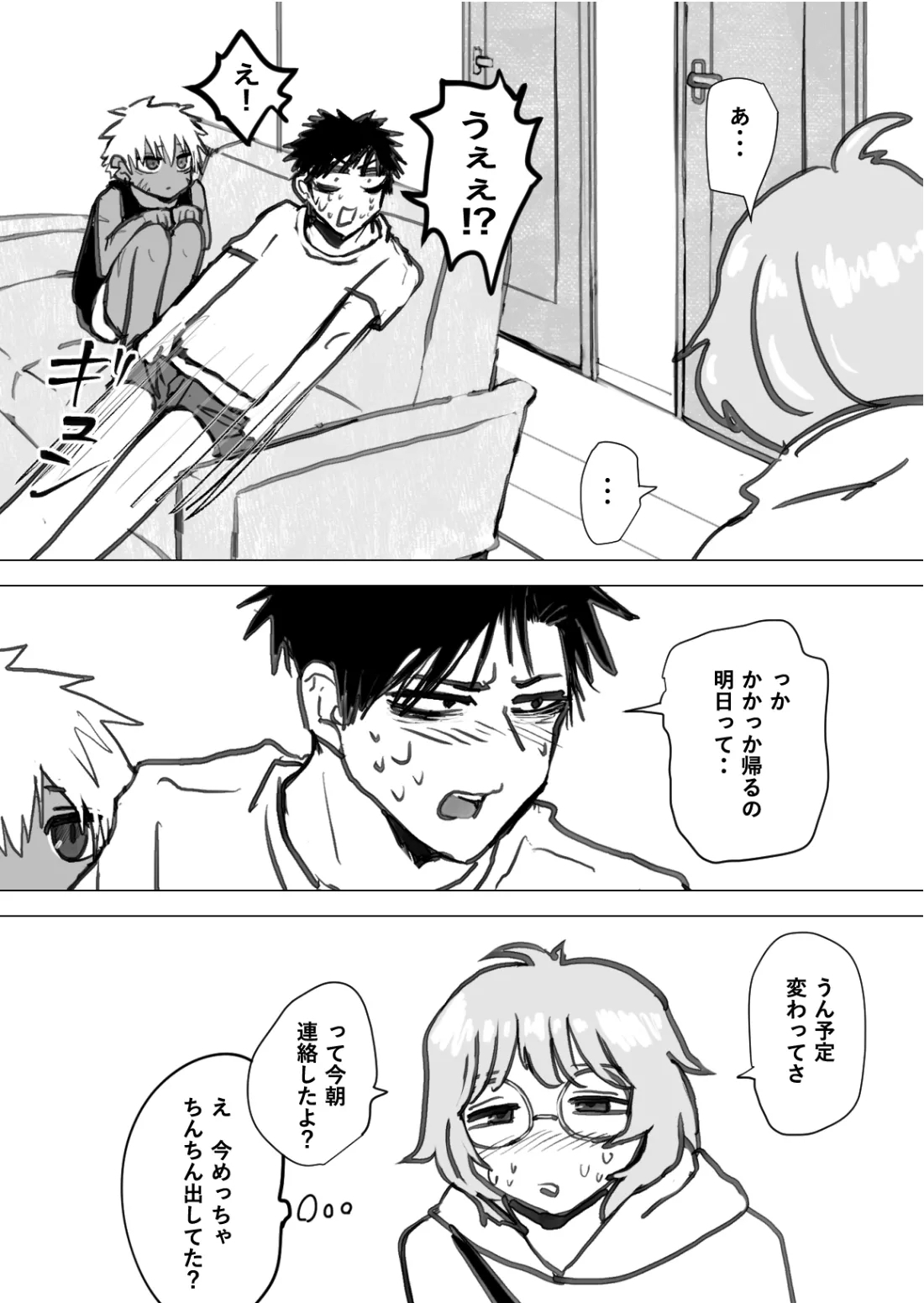 Omomuku Mama 1.5 - Page 9