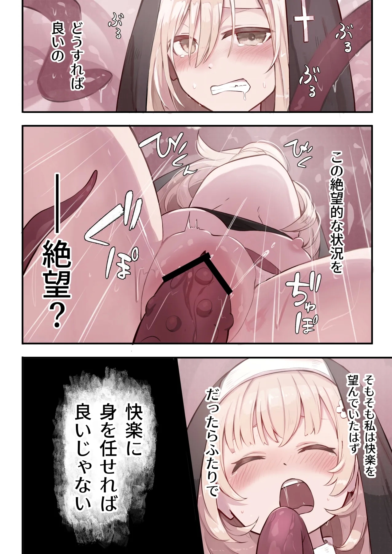 Sister to Shokushu no Zangeshitsu - Page 31