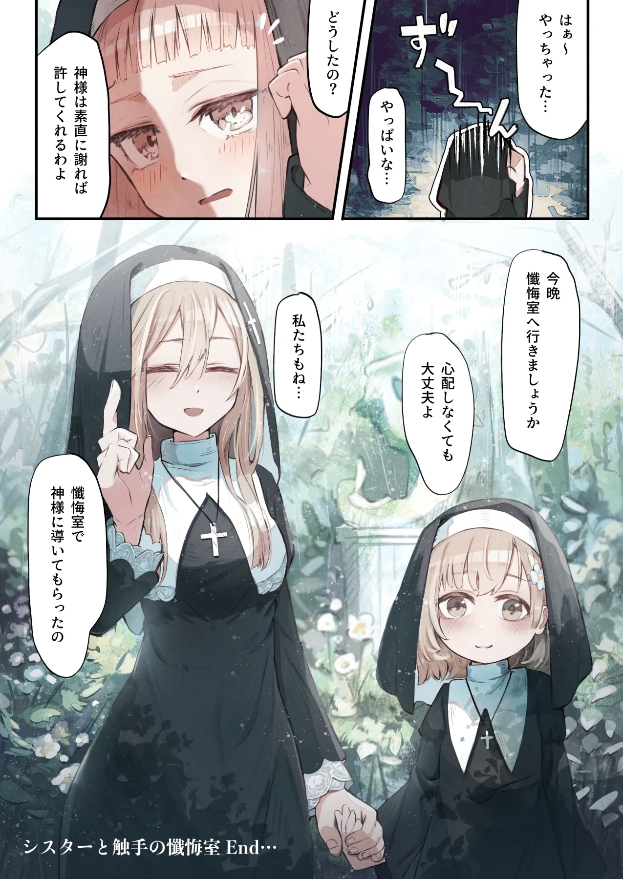Sister to Shokushu no Zangeshitsu - Page 35