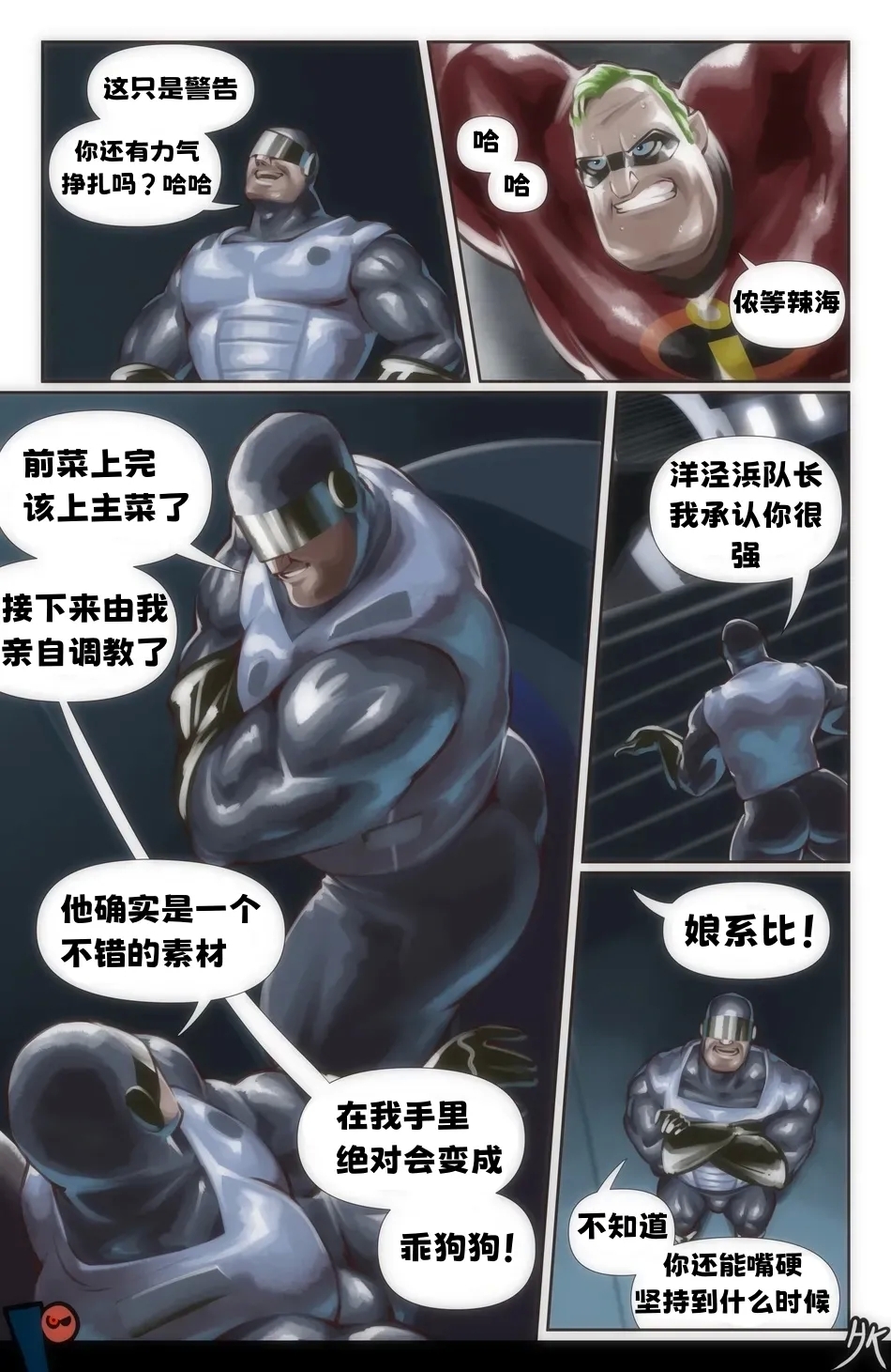 洋泾浜队长——才女汉化组 - Page 6