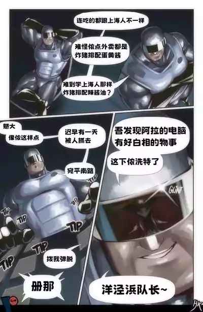 洋泾浜队长——才女汉化组 7