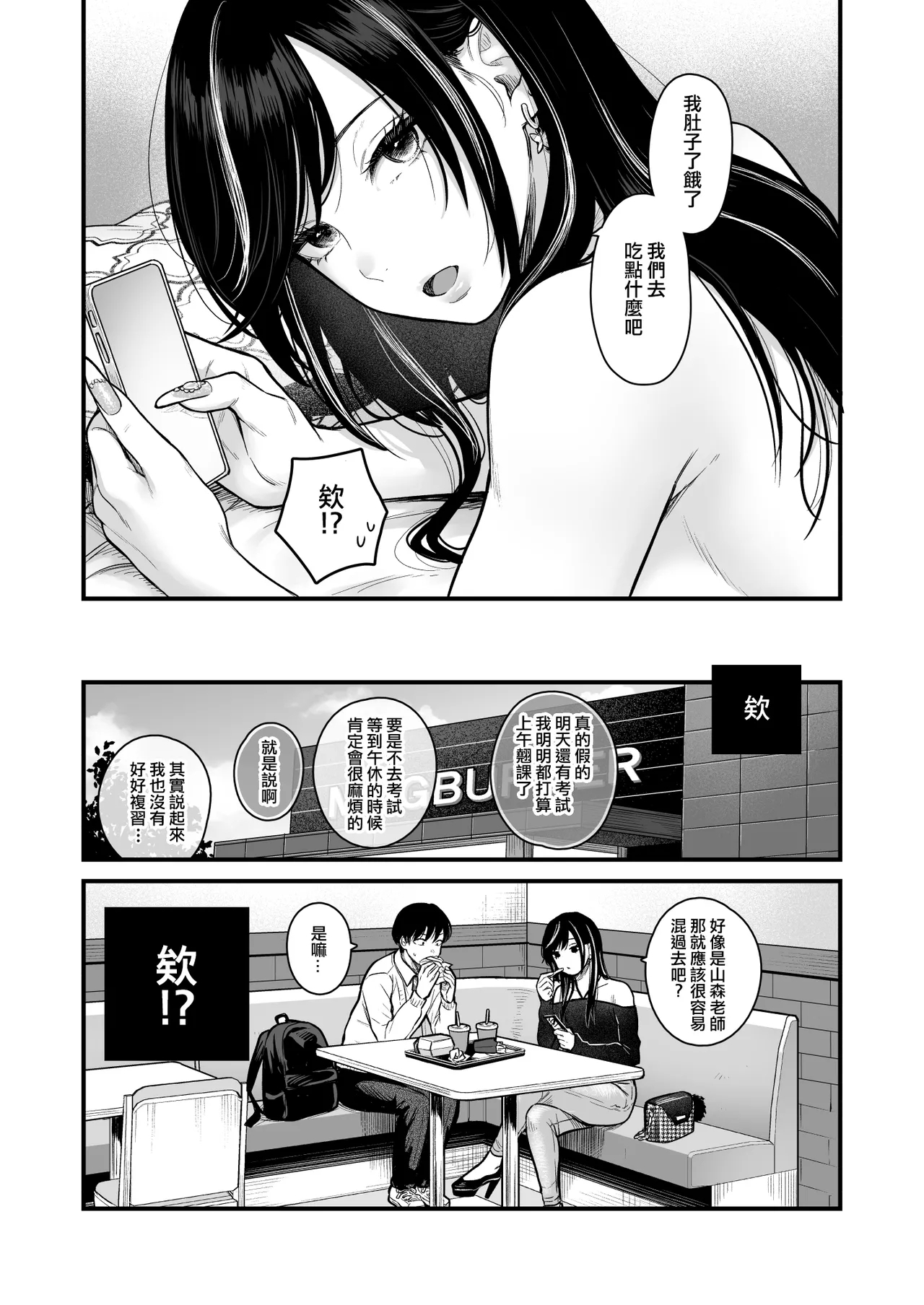 Class no Cool Gal to Yobidashi Sex 3 | 當我被班級裡的辣妹♡叫出去後 3 - Page 12