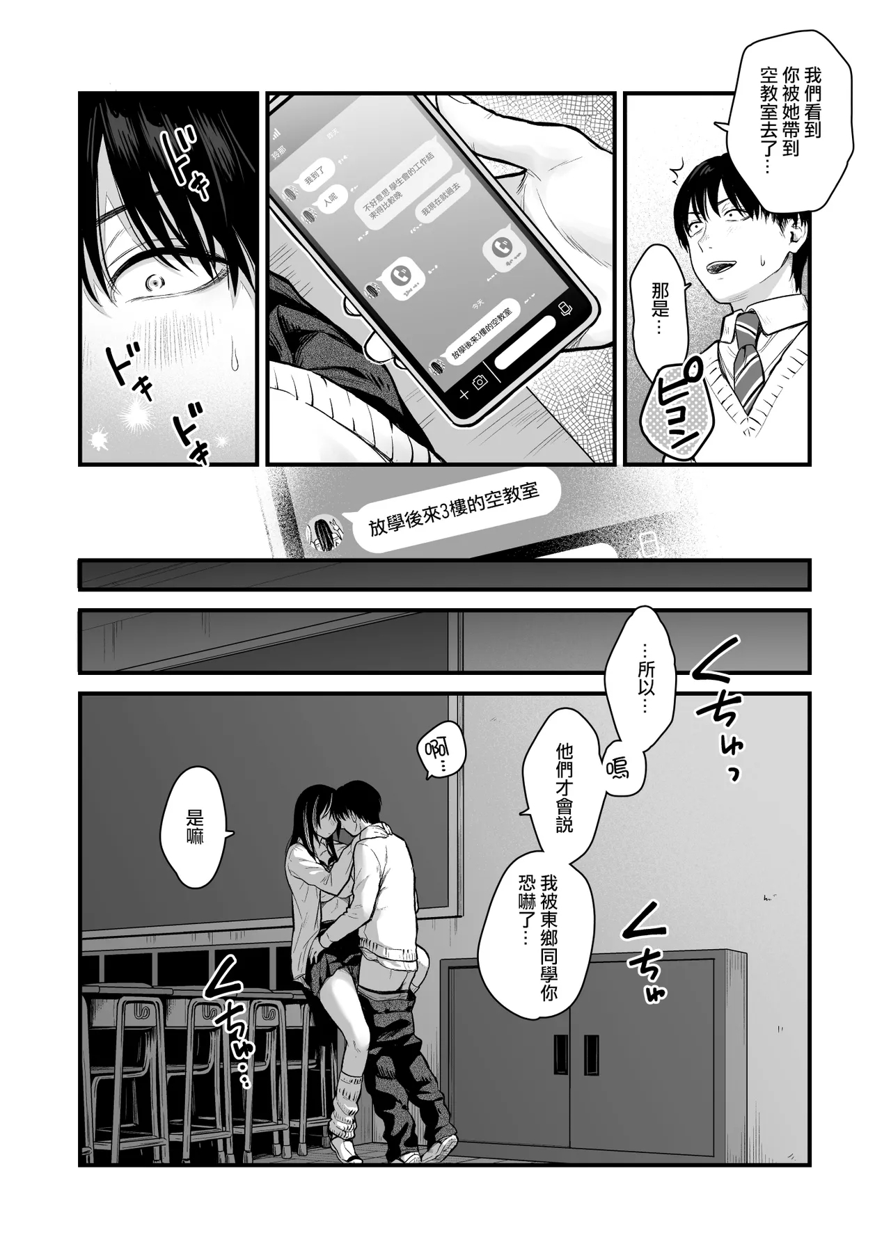 Class no Cool Gal to Yobidashi Sex 3 | 當我被班級裡的辣妹♡叫出去後 3 - Page 3