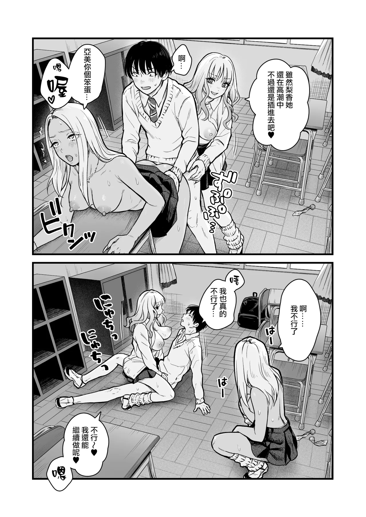 Class no Cool Gal to Yobidashi Sex 3 | 當我被班級裡的辣妹♡叫出去後 3 - Page 59