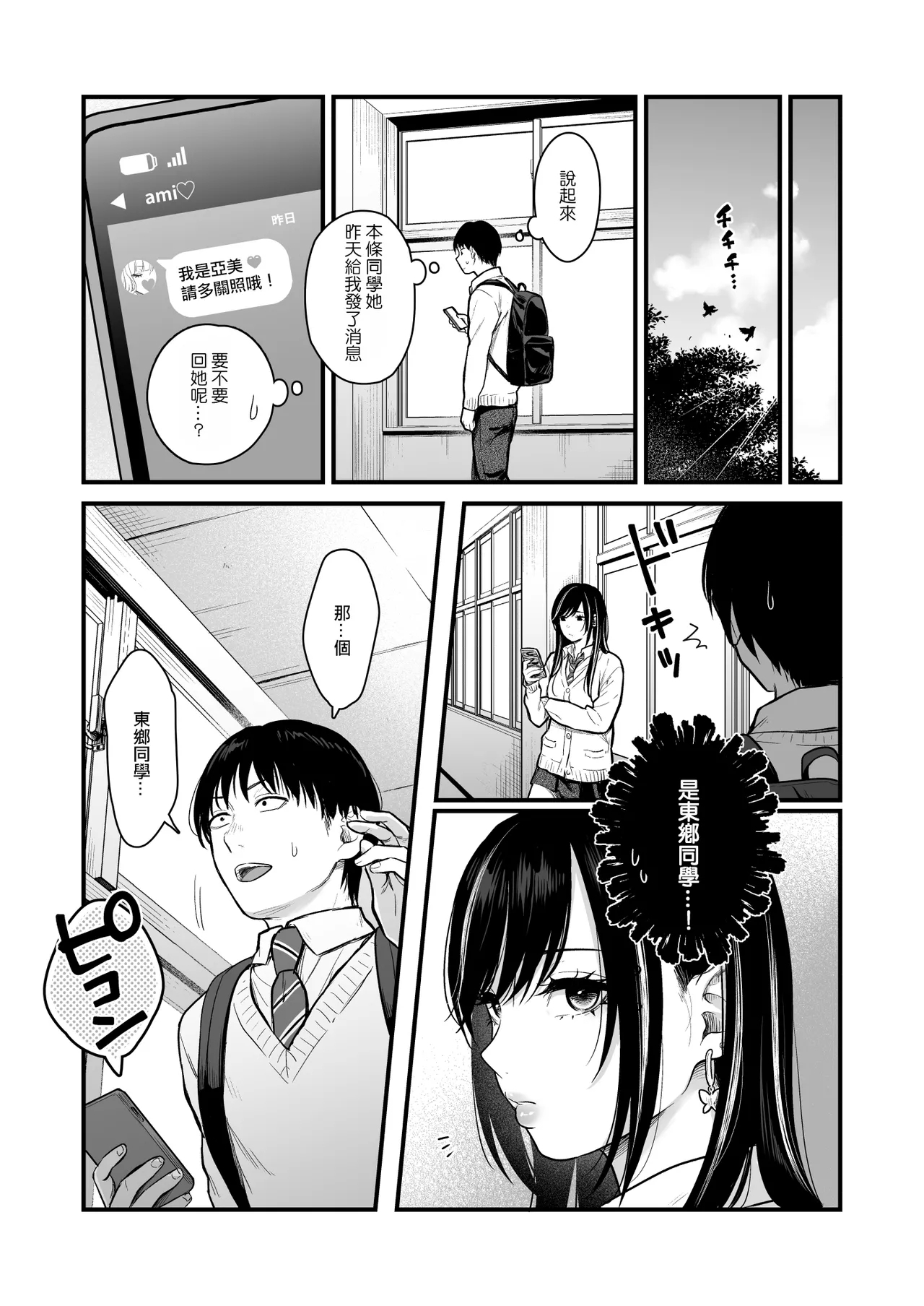 Class no Cool Gal to Yobidashi Sex 3 | 當我被班級裡的辣妹♡叫出去後 3 - Page 64