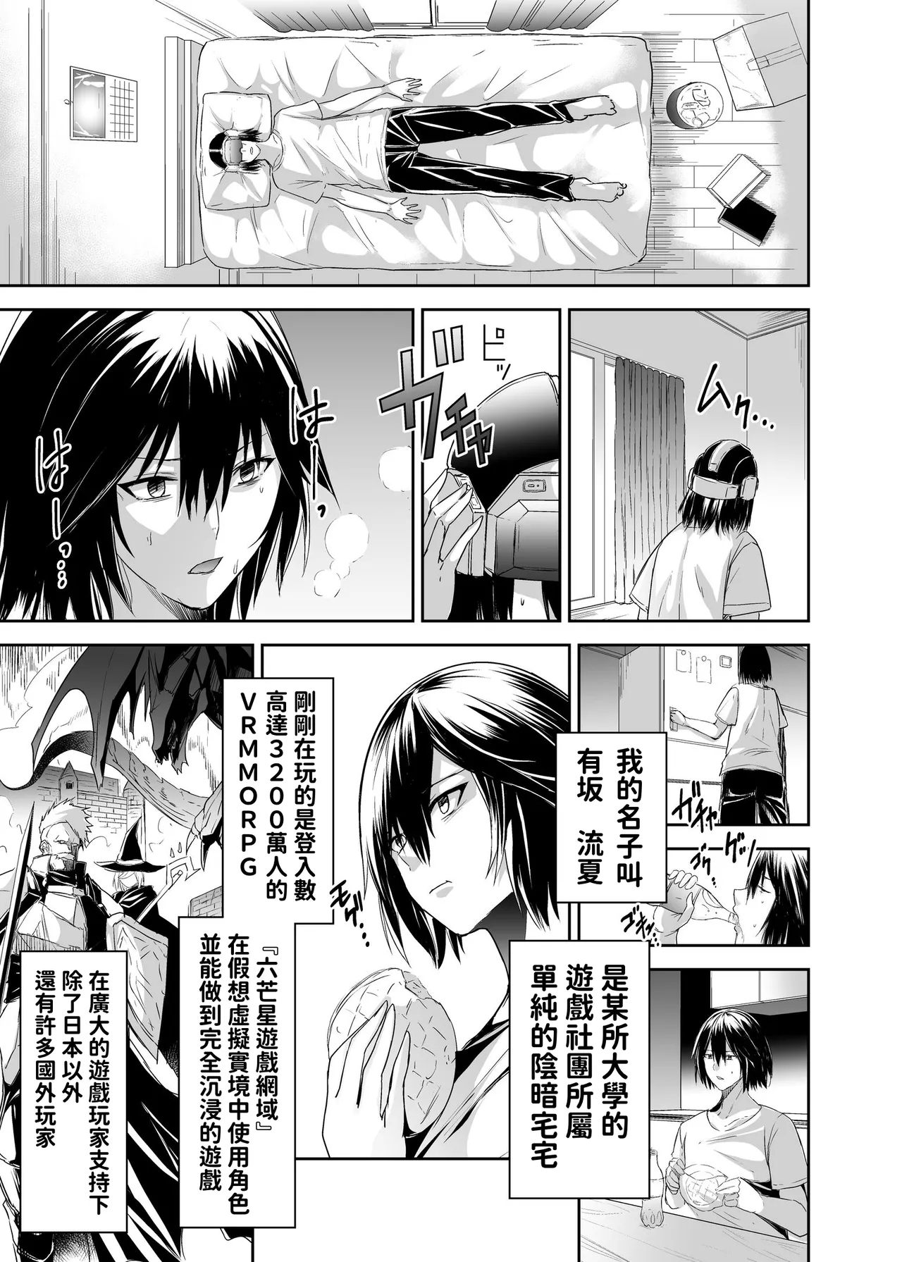 追放テイマーのNTR復讐譚｜被逐出馴養師的NTR復仇記 - Page 10