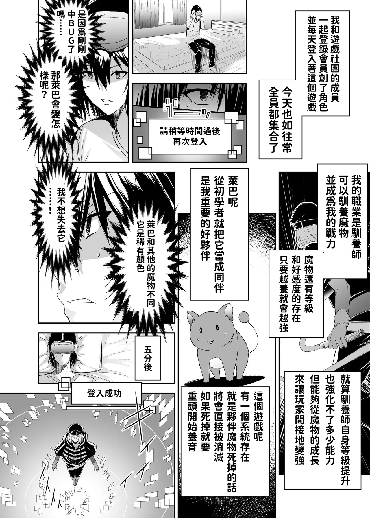 追放テイマーのNTR復讐譚｜被逐出馴養師的NTR復仇記 - Page 11