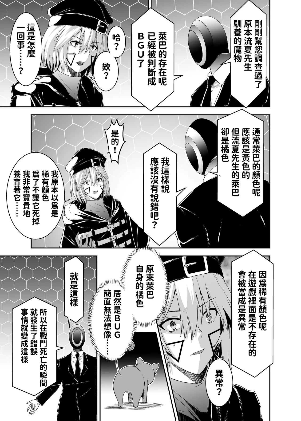 追放テイマーのNTR復讐譚｜被逐出馴養師的NTR復仇記 - Page 14