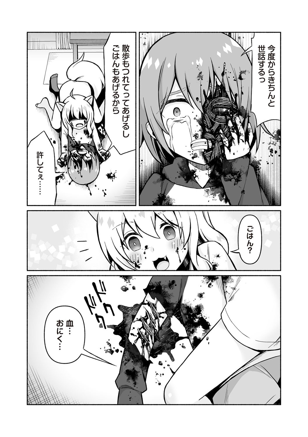 COMIC Necrosis Vol. 30 - Page 222