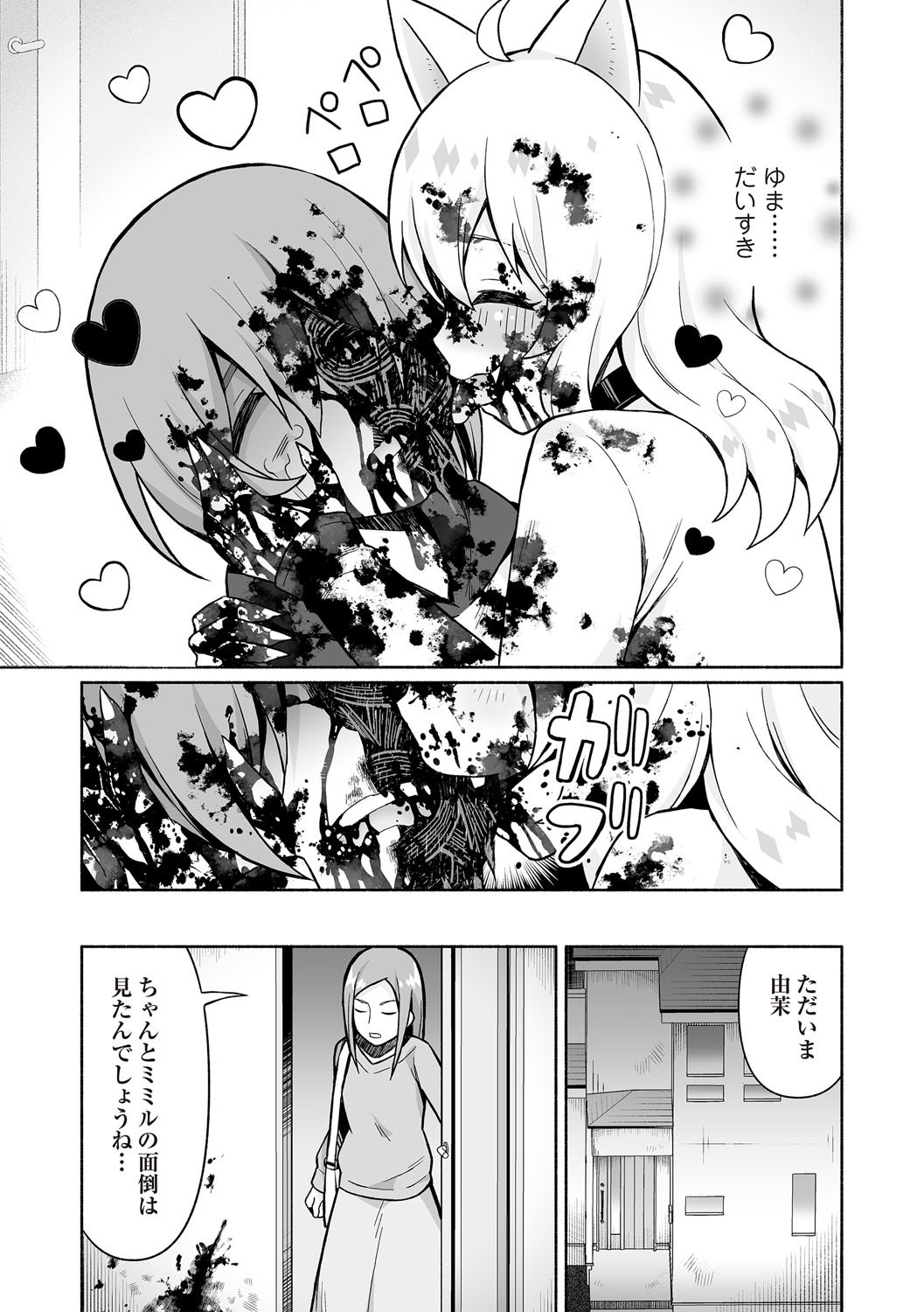 COMIC Necrosis Vol. 30 - Page 229