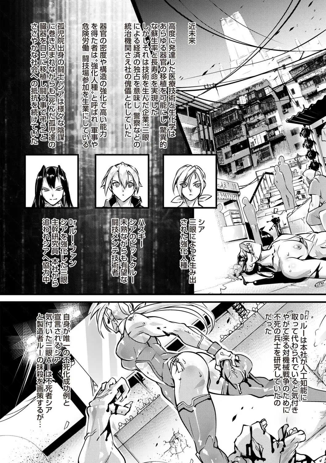 COMIC Necrosis Vol. 30 - Page 4