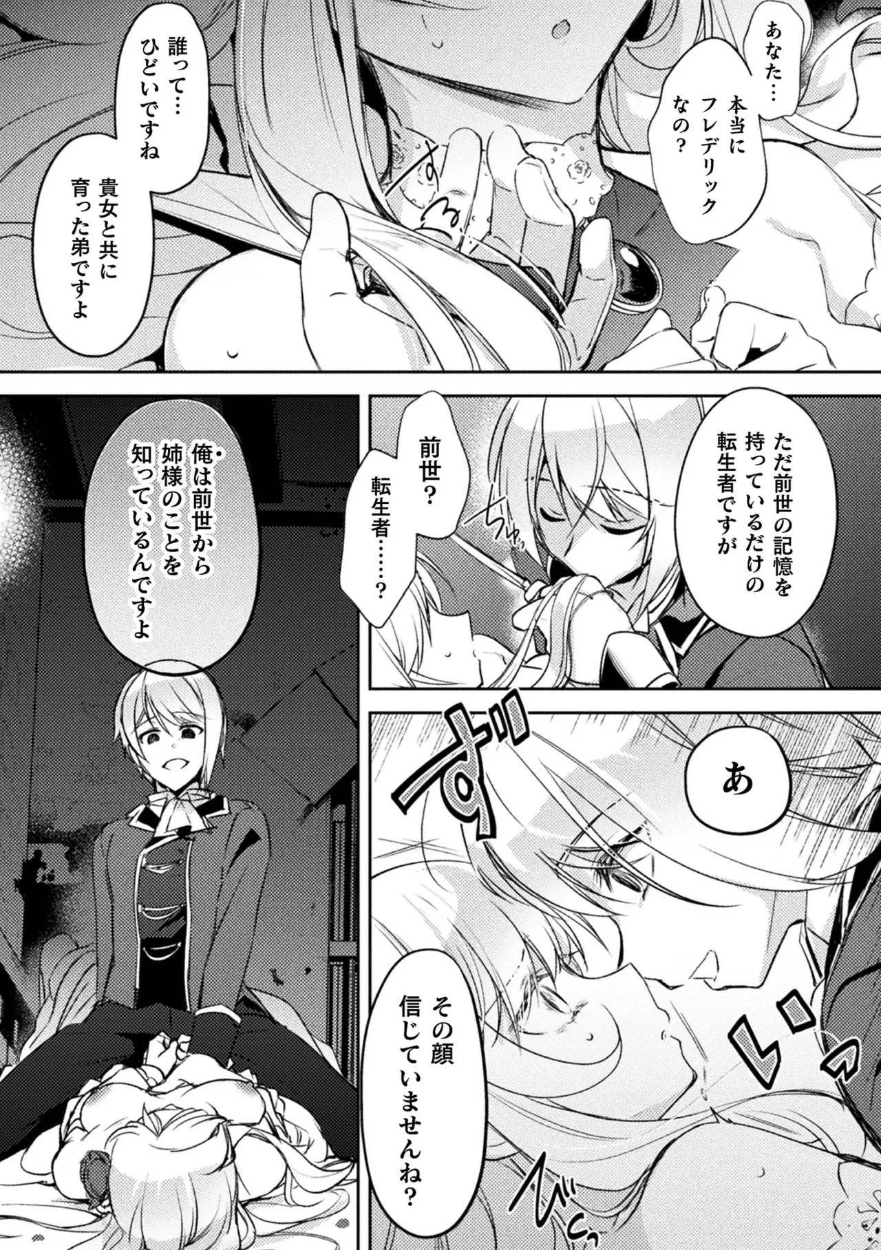 Bessatsu Comic Unreal Akuyaku Reijou Hen Digital Ban Vol. 2 - Page 10