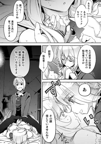 Bessatsu Comic Unreal Akuyaku Reijou Hen Digital Ban Vol. 2 10