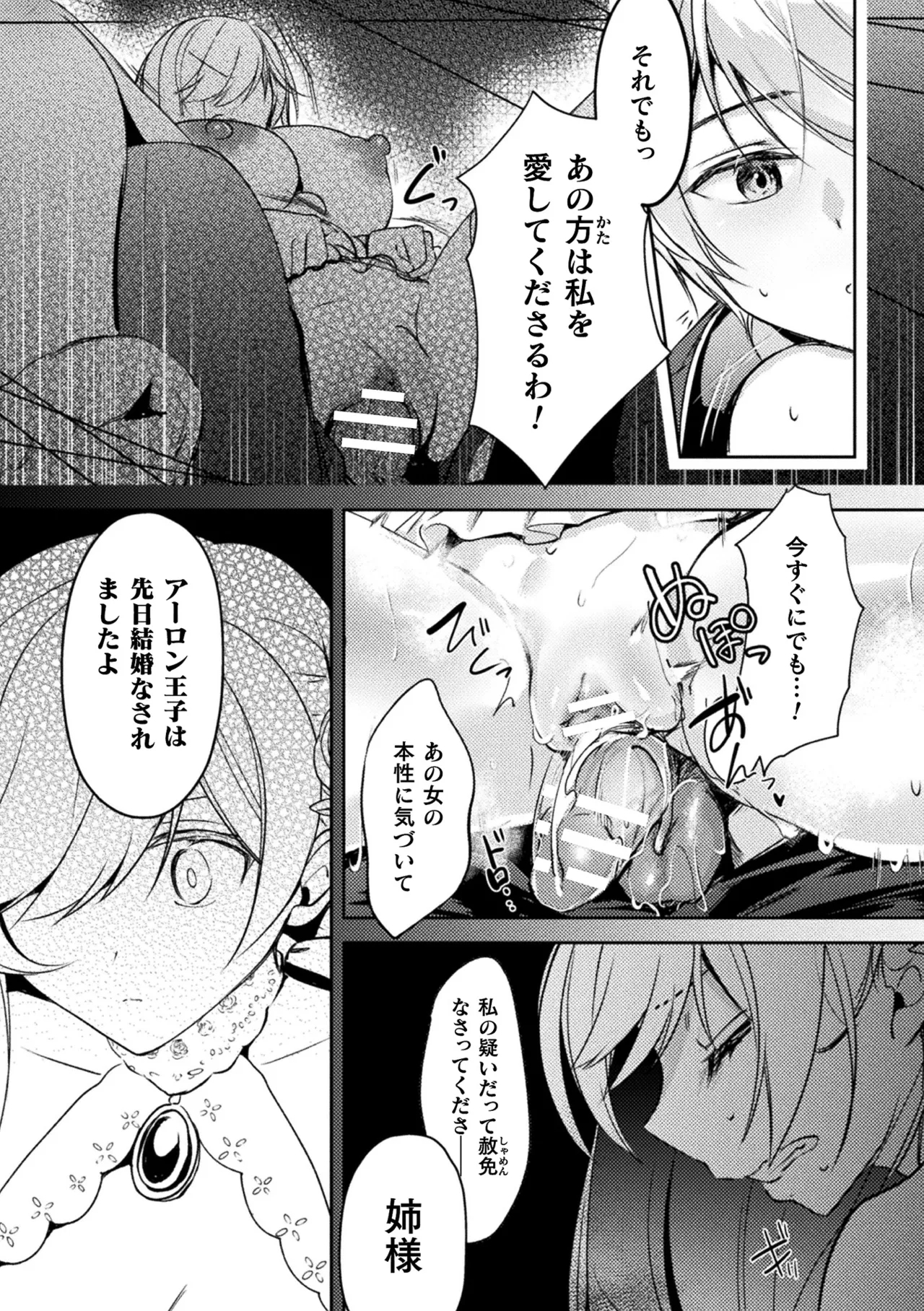 Bessatsu Comic Unreal Akuyaku Reijou Hen Digital Ban Vol. 2 - Page 18