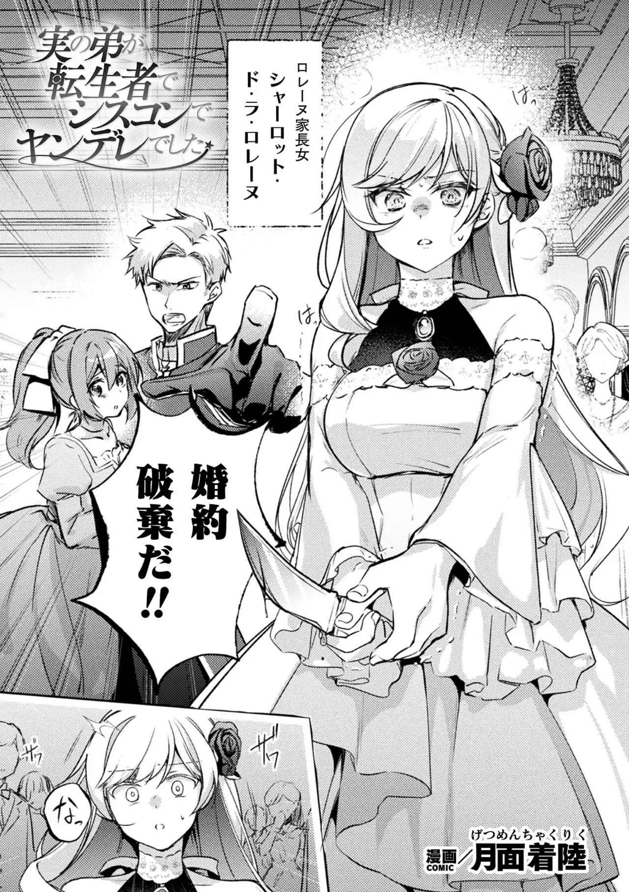 Bessatsu Comic Unreal Akuyaku Reijou Hen Digital Ban Vol. 2 - Page 4