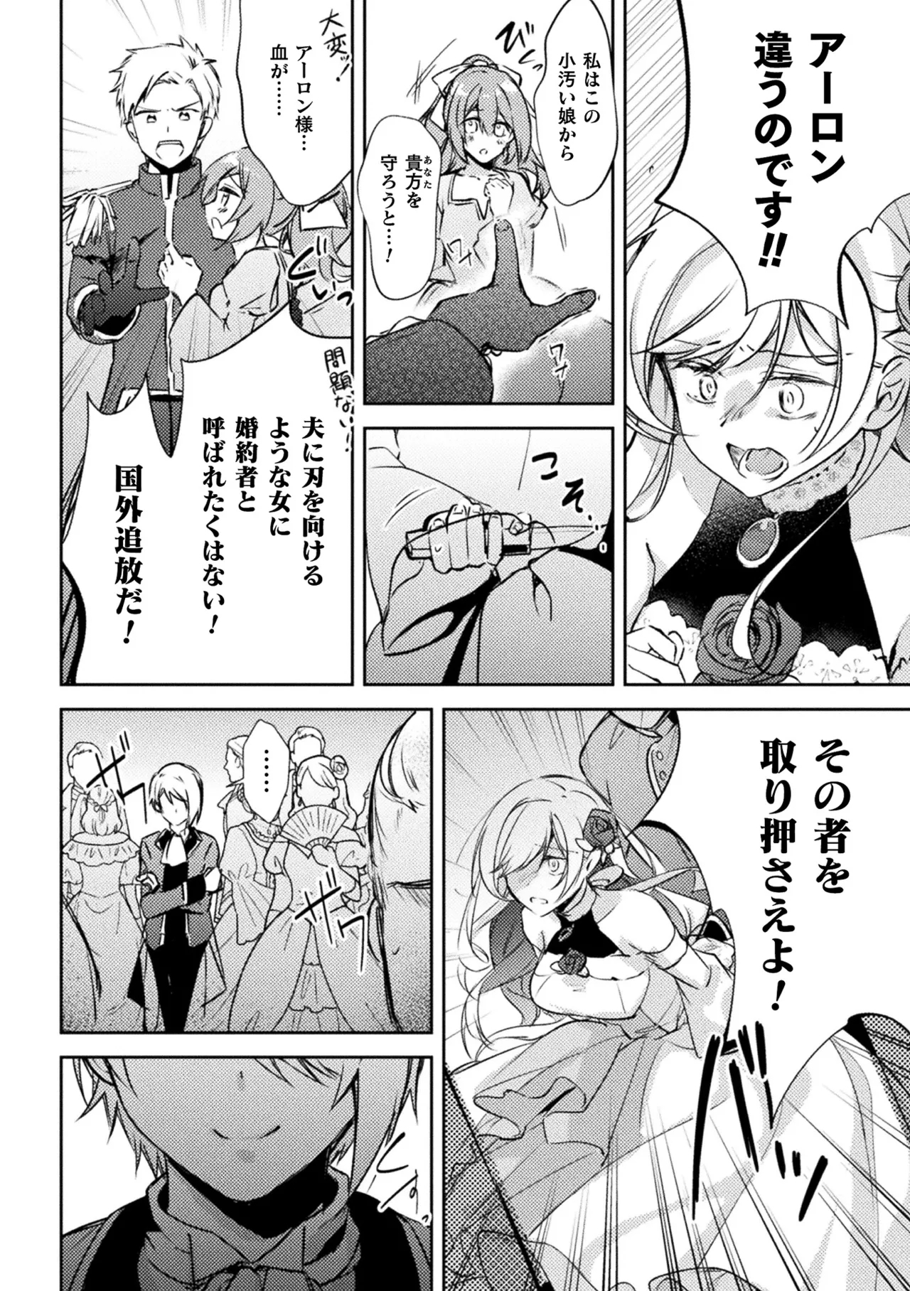 Bessatsu Comic Unreal Akuyaku Reijou Hen Digital Ban Vol. 2 - Page 5