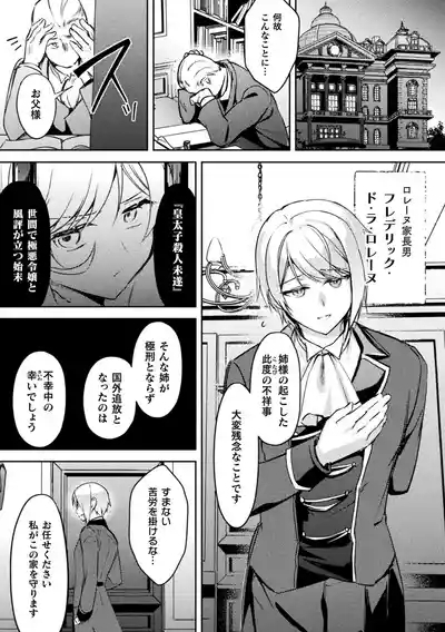 Bessatsu Comic Unreal Akuyaku Reijou Hen Digital Ban Vol. 2 6