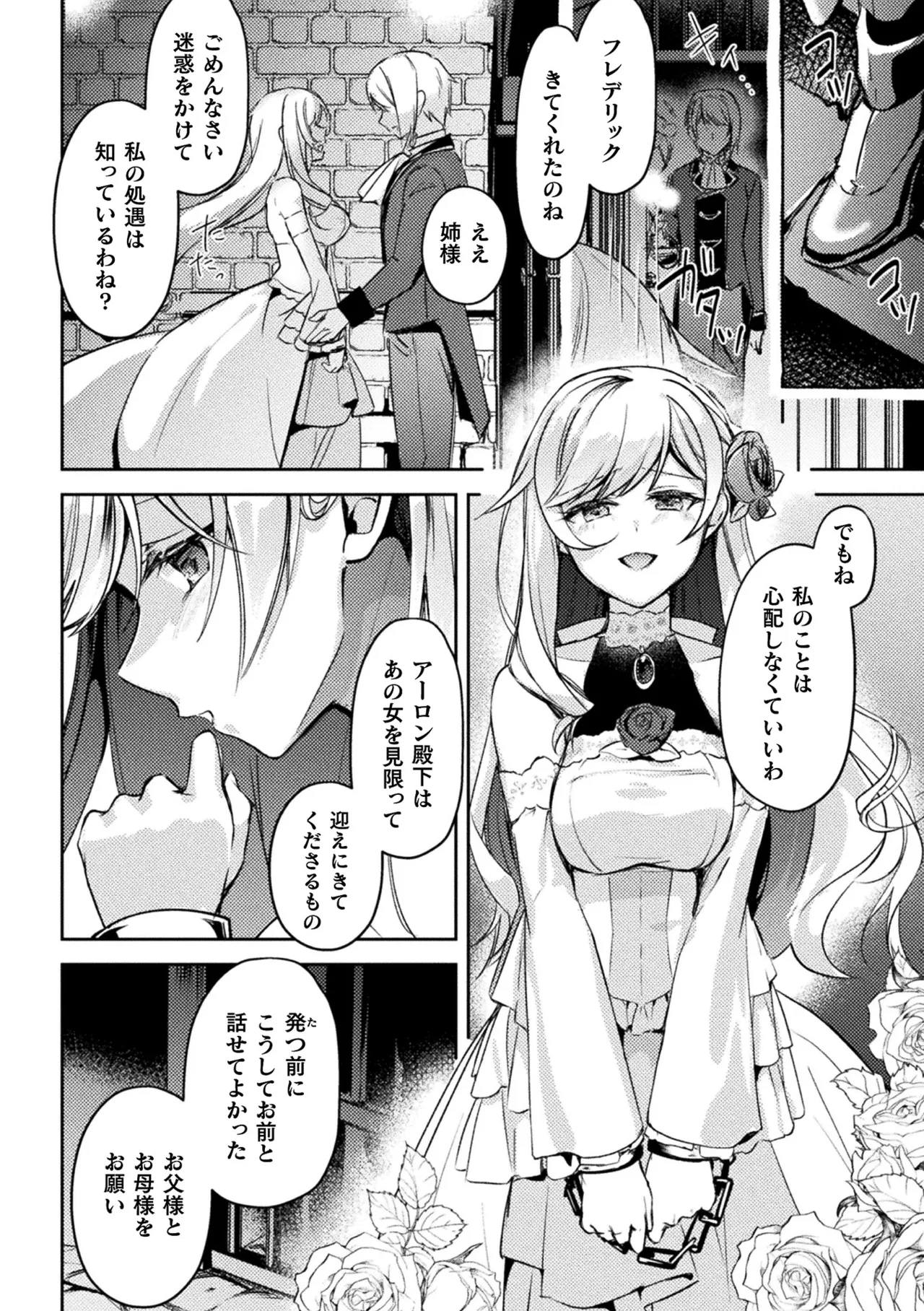 Bessatsu Comic Unreal Akuyaku Reijou Hen Digital Ban Vol. 2 - Page 7