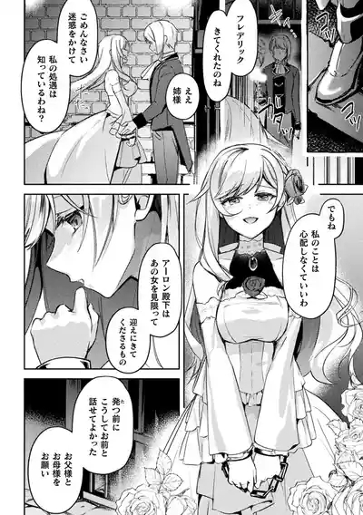 Bessatsu Comic Unreal Akuyaku Reijou Hen Digital Ban Vol. 2 7
