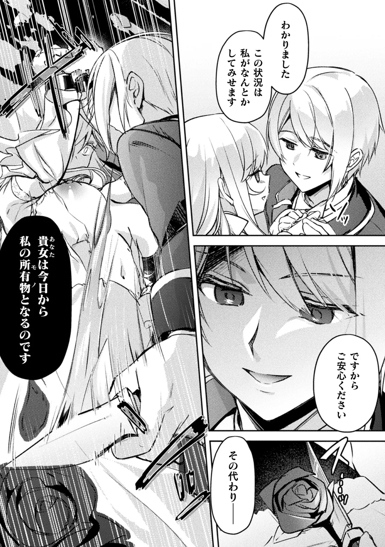 Bessatsu Comic Unreal Akuyaku Reijou Hen Digital Ban Vol. 2 - Page 8