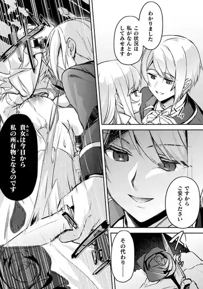 Bessatsu Comic Unreal Akuyaku Reijou Hen Digital Ban Vol. 2 8