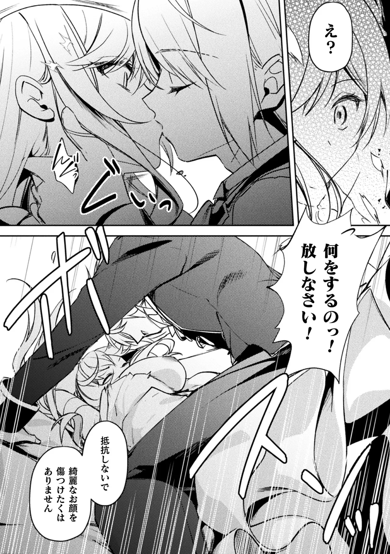 Bessatsu Comic Unreal Akuyaku Reijou Hen Digital Ban Vol. 2 - Page 9