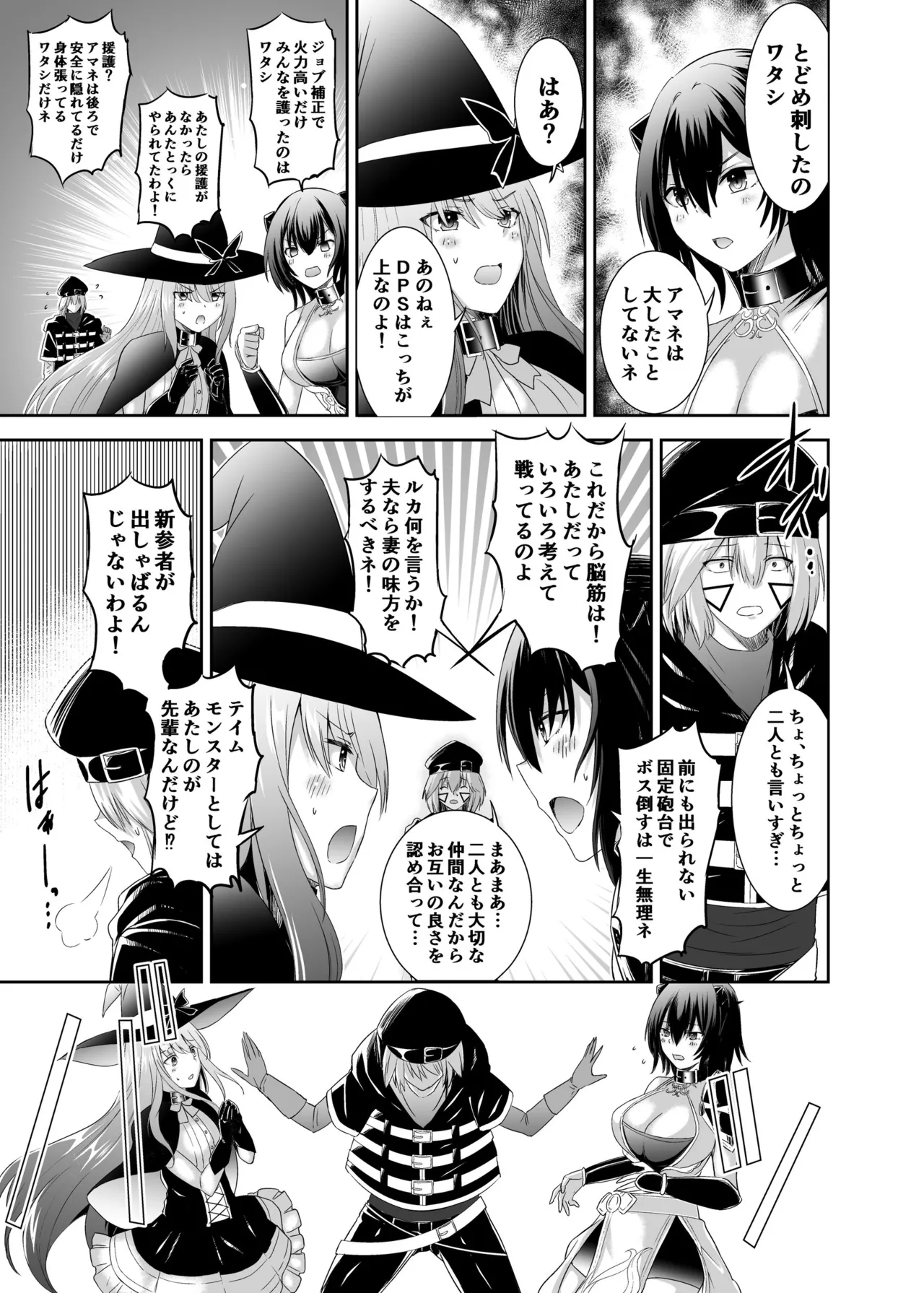 追放テイマーのNTR復讐譚3 - Page 4