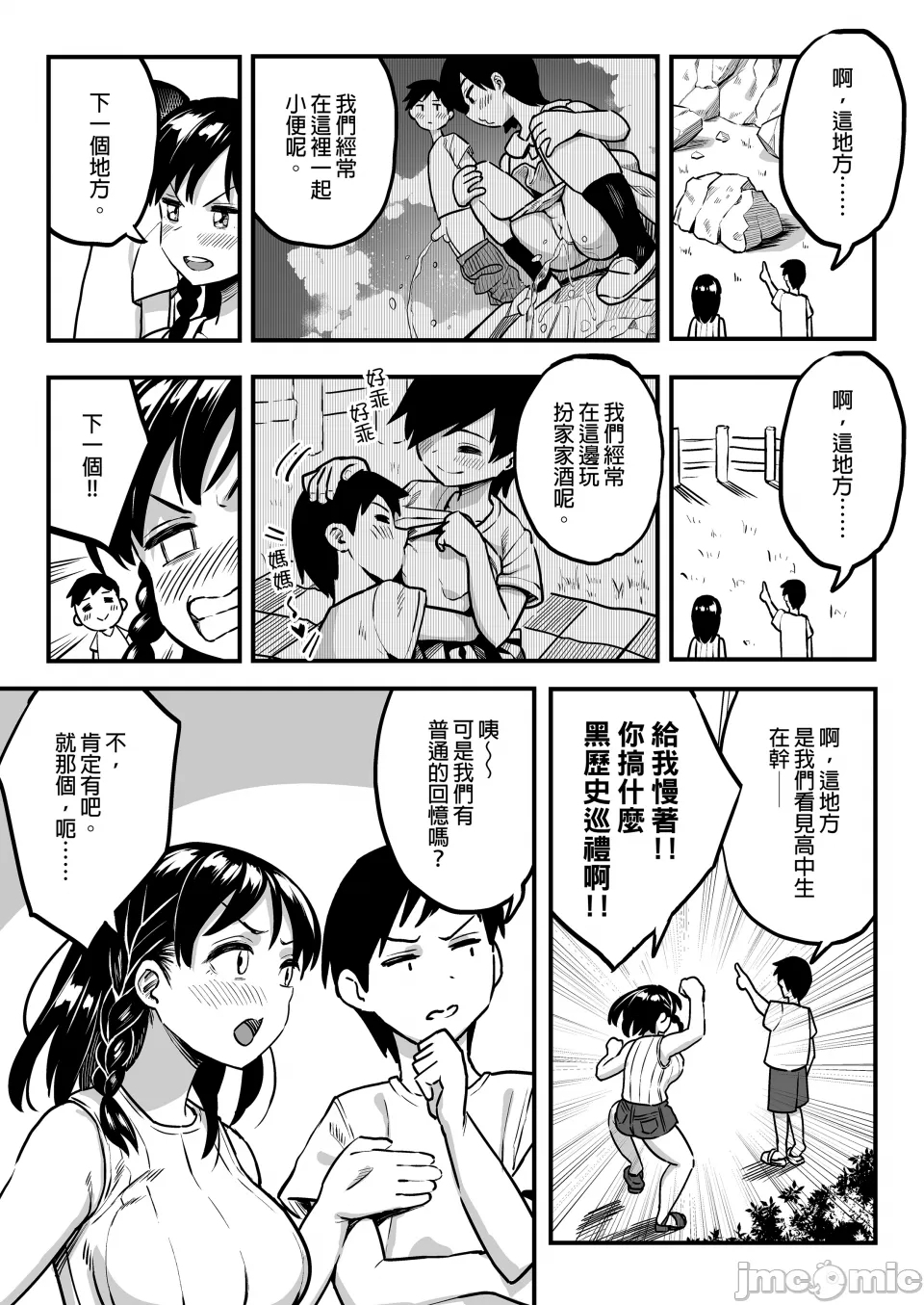 August 10 Years Later, With You. - Page 19