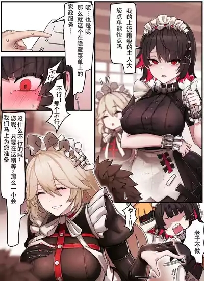 Z.Z.Z #01 Ellen & Rina | 维多利亚性爱玩偶家政服务 2
