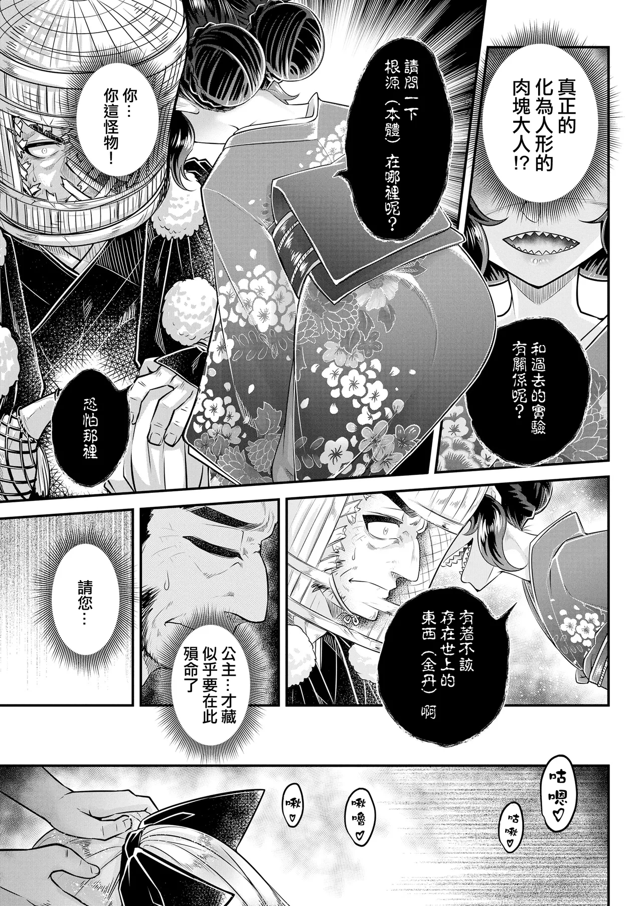 Eisei no Nagare Chuuhen | 永世之流 中篇 - Page 10