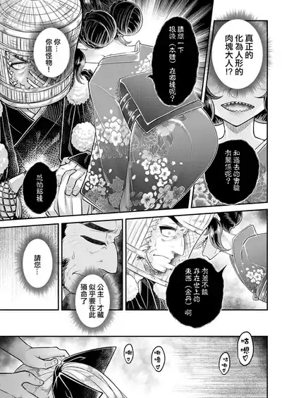 Eisei no Nagare Chuuhen | 永世之流 中篇 10