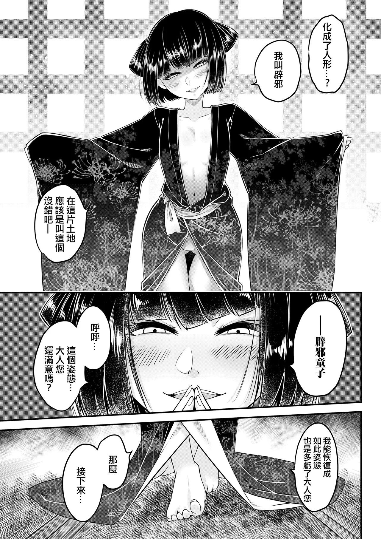 Eisei no Nagare Chuuhen | 永世之流 中篇 - Page 16