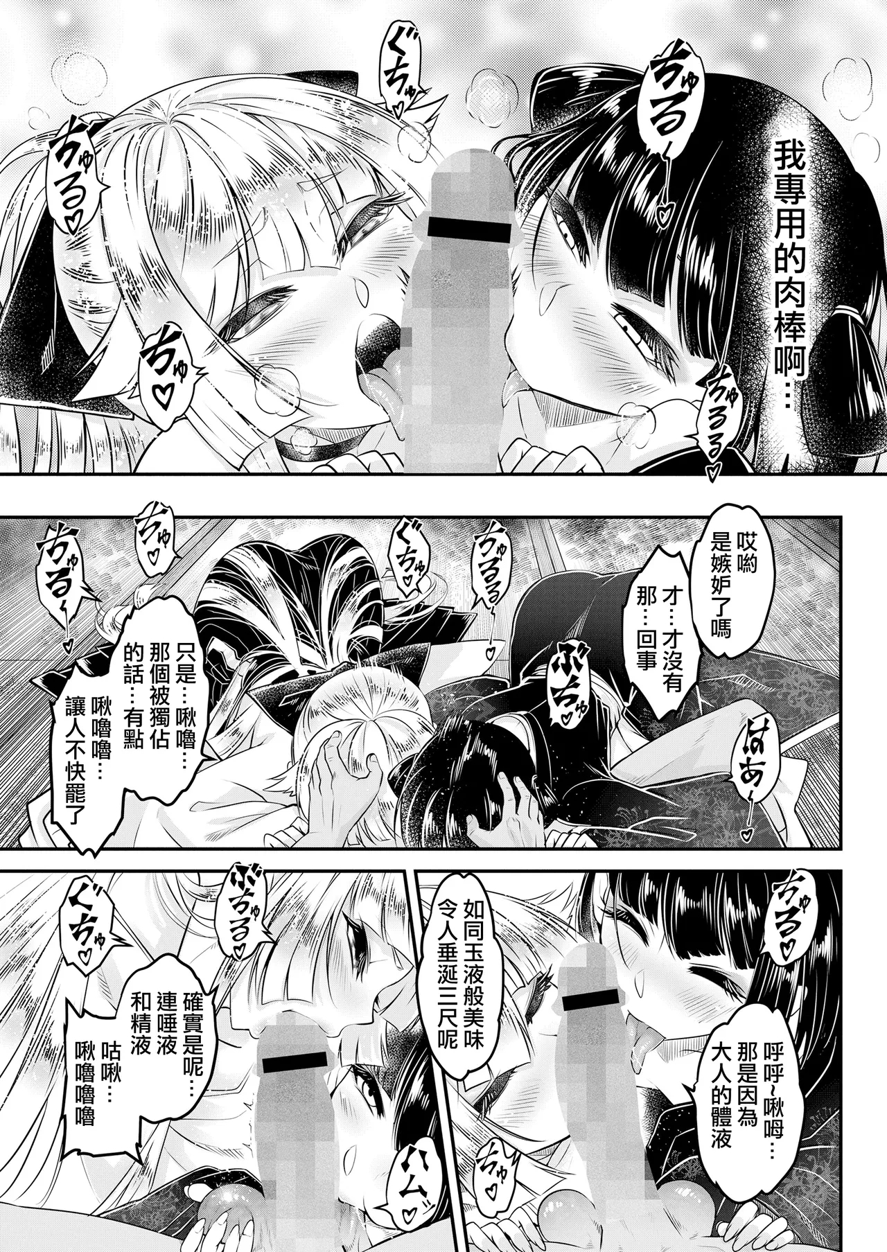 Eisei no Nagare Chuuhen | 永世之流 中篇 - Page 18