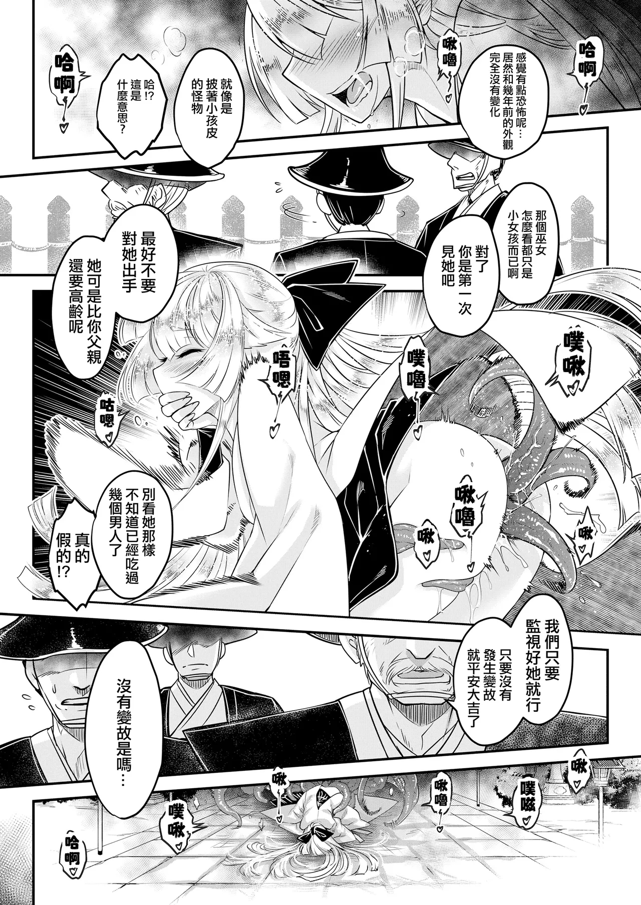 Eisei no Nagare Chuuhen | 永世之流 中篇 - Page 6