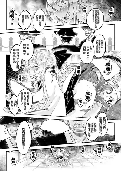 Eisei no Nagare Chuuhen | 永世之流 中篇 6